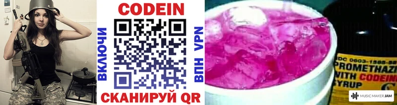 Codein напиток Lean (лин) Приморско-Ахтарск